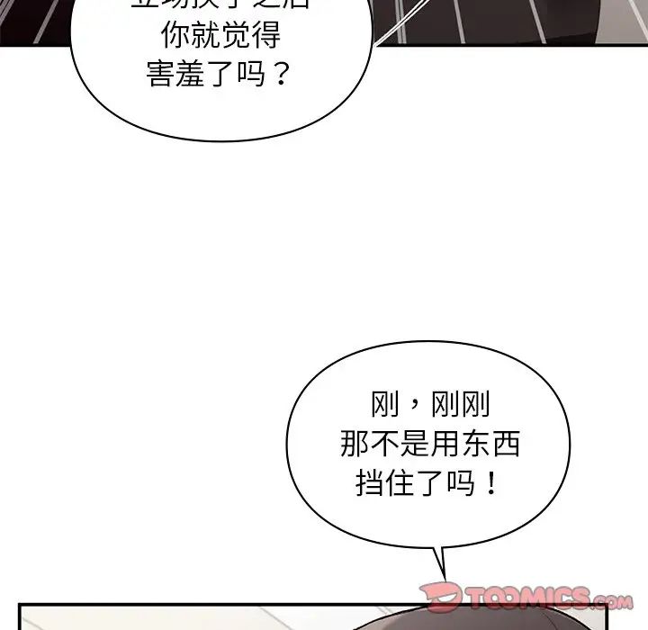 让我一见钟情的他第8话