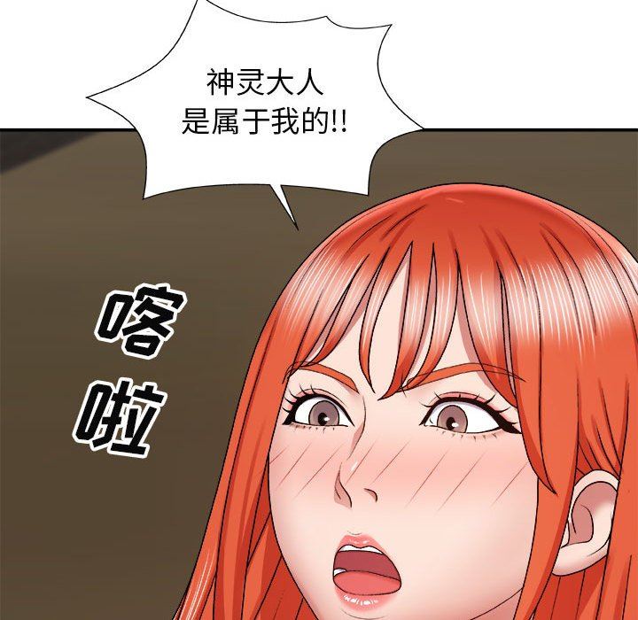 我体内的神君第6话