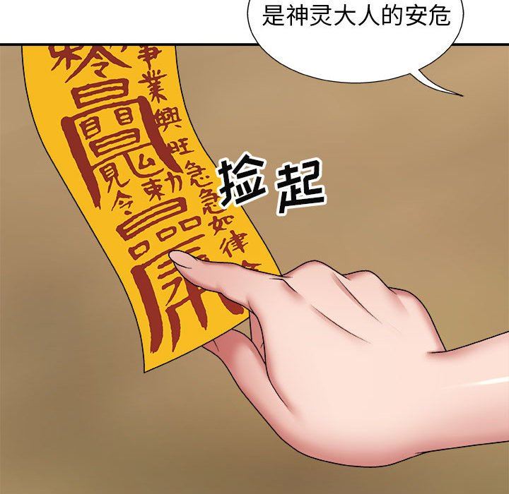 我體內的神君第7話