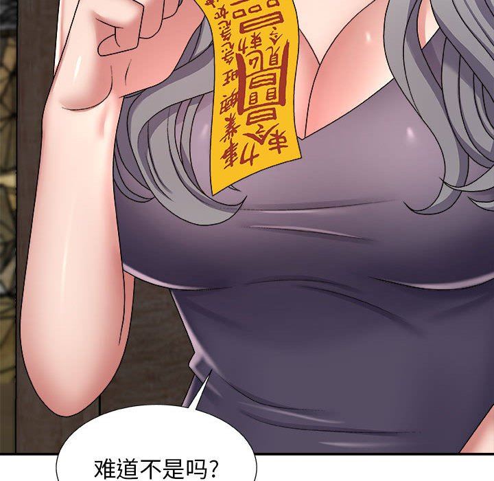 我体内的神君第7话