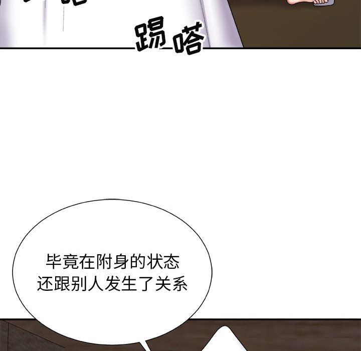 我体内的神君第7话