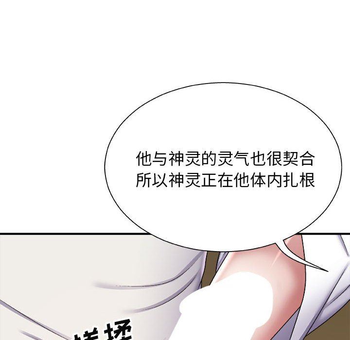 我體內的神君第7話