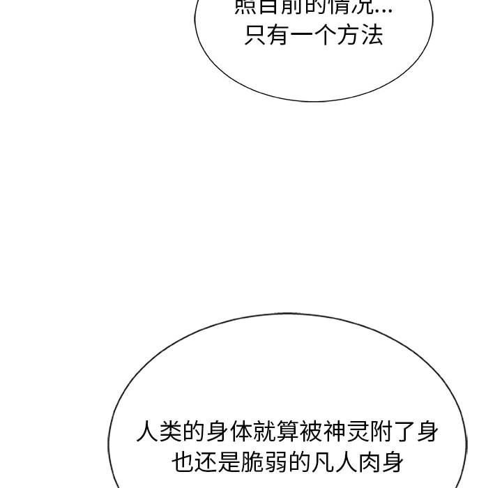 我体内的神君第7话