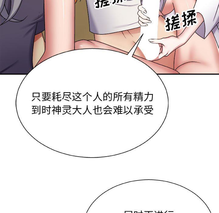 我体内的神君第7话