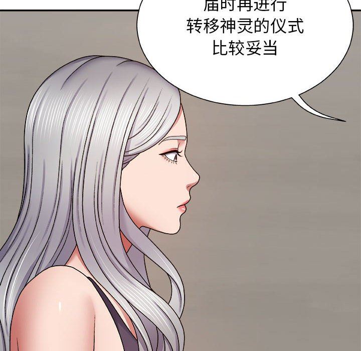 我体内的神君第7话