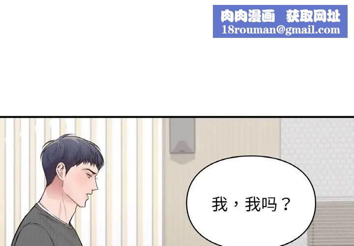 让我一见钟情的他第10话