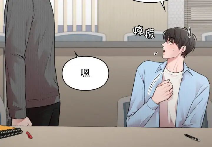 让我一见钟情的他第10话