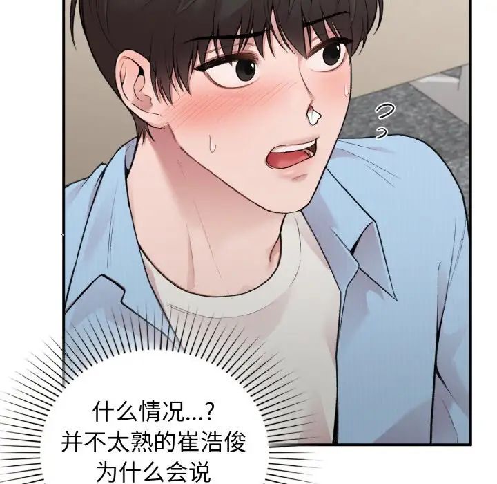 让我一见钟情的他第10话