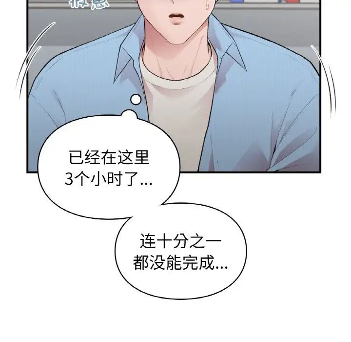 让我一见钟情的他第10话