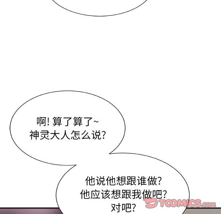 我體內的神君第7話