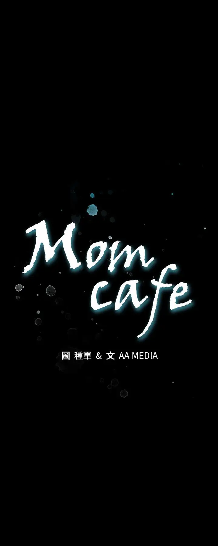 Momcafe第22话-魔女狩猎
