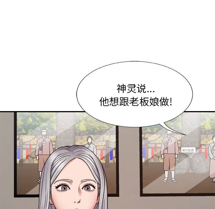 我体内的神君第7话