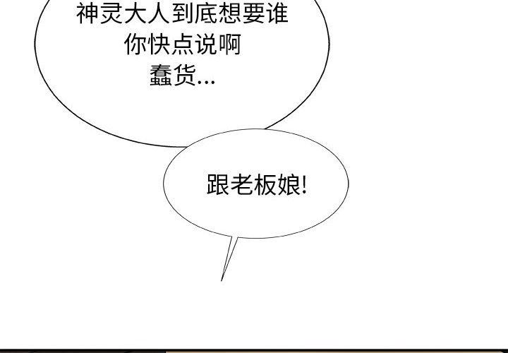 我体内的神君第8话