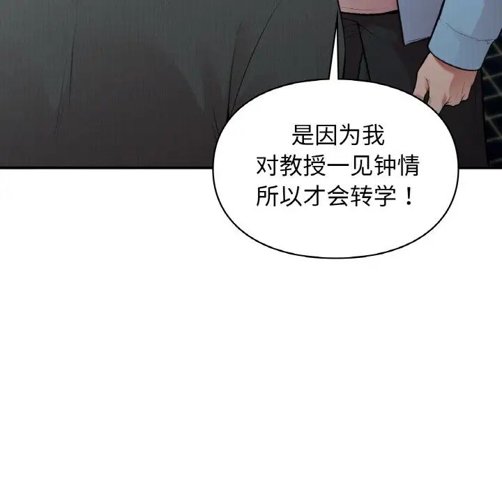 让我一见钟情的他第10话