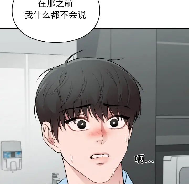 让我一见钟情的他第10话