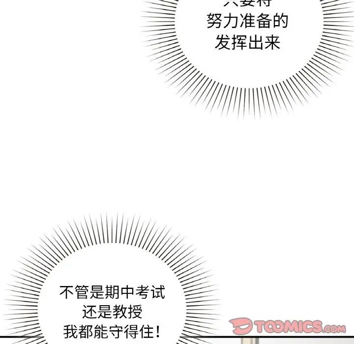 让我一见钟情的他第10话