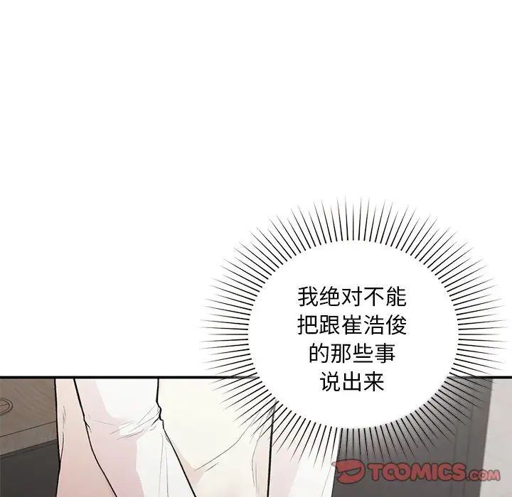 让我一见钟情的他第11话