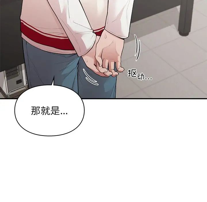 让我一见钟情的他第11话