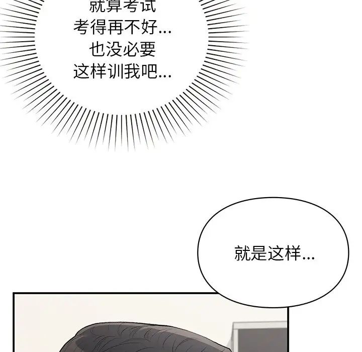 让我一见钟情的他第11話