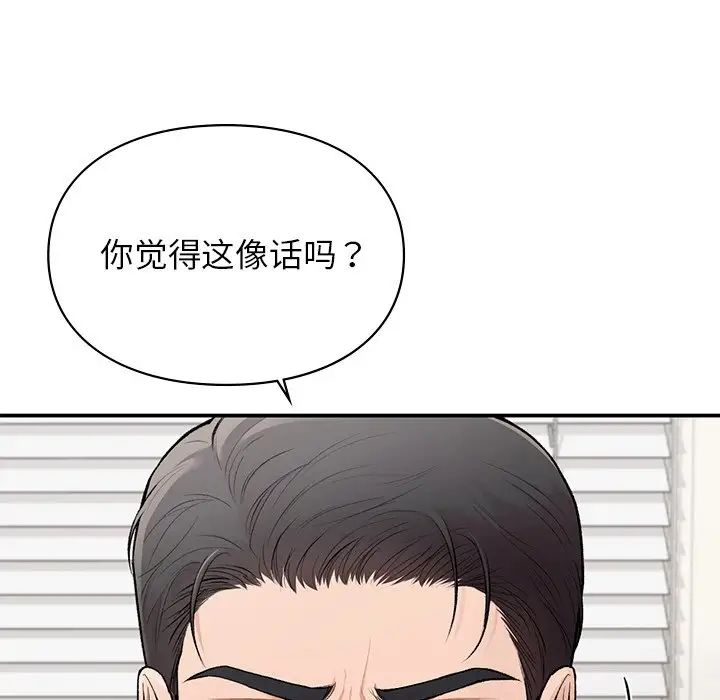 让我一见钟情的他第11话