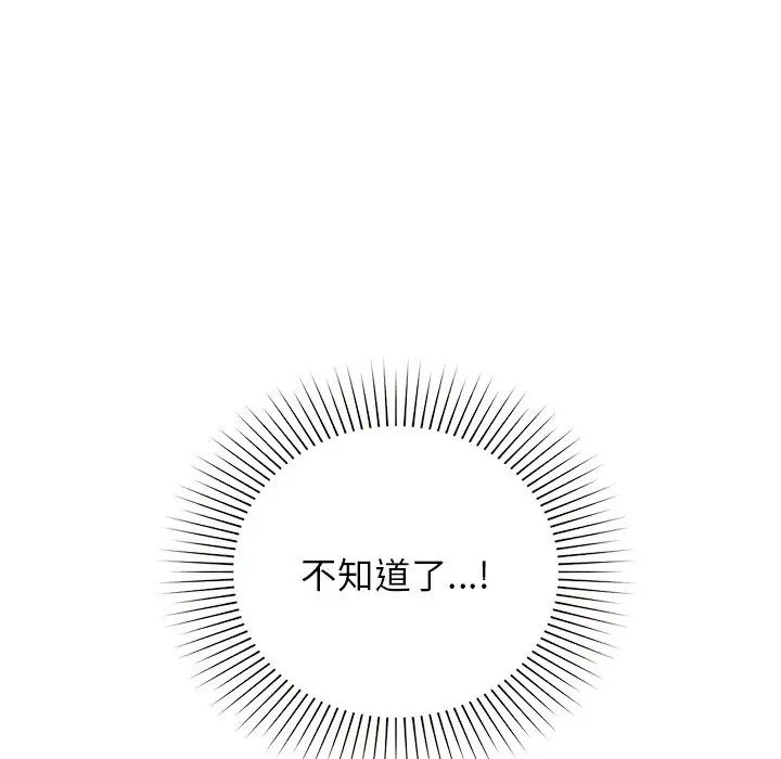 让我一见钟情的他第11话