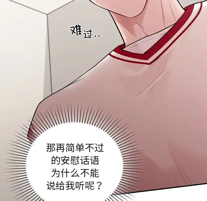 让我一见钟情的他第11话