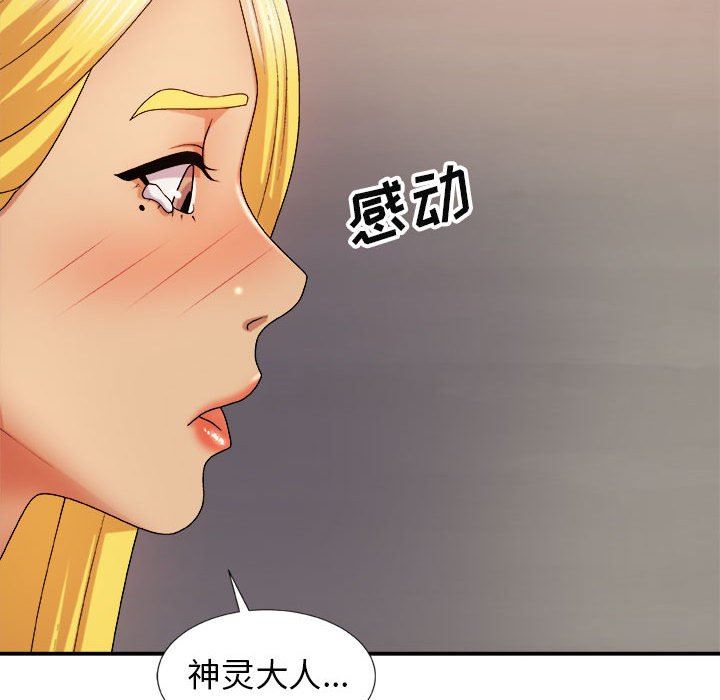 我体内的神君第8话