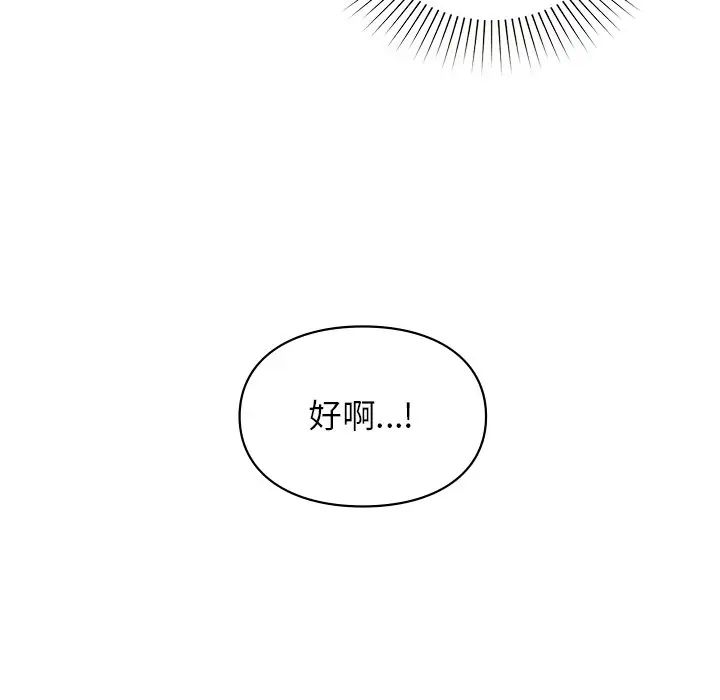 让我一见钟情的他第11话