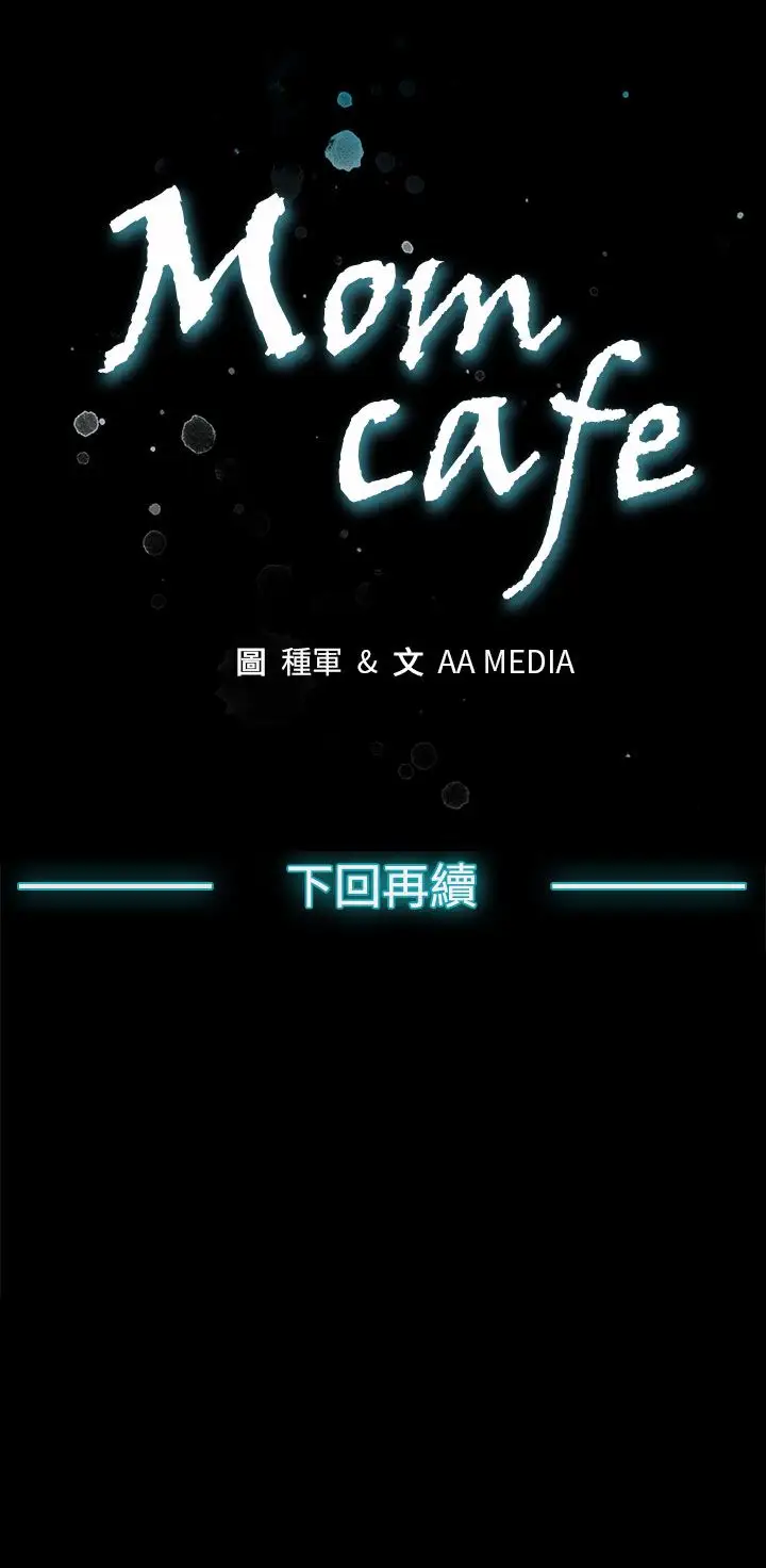 Momcafe第25话-会长的事业