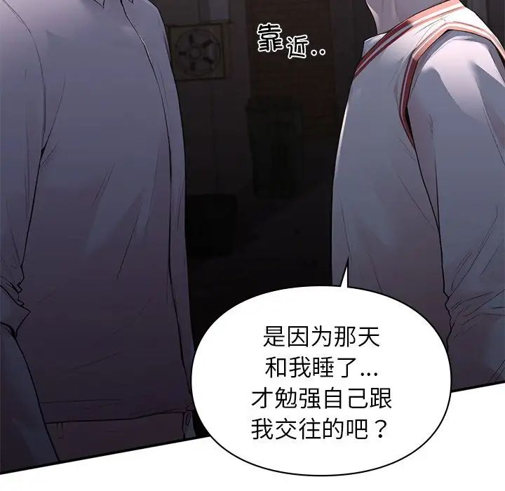 让我一见钟情的他第11话