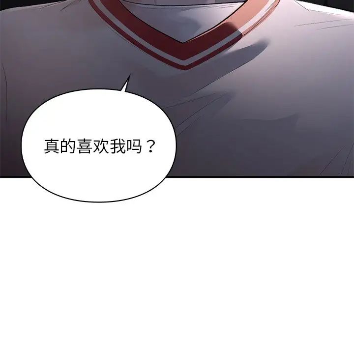 让我一见钟情的他第11话