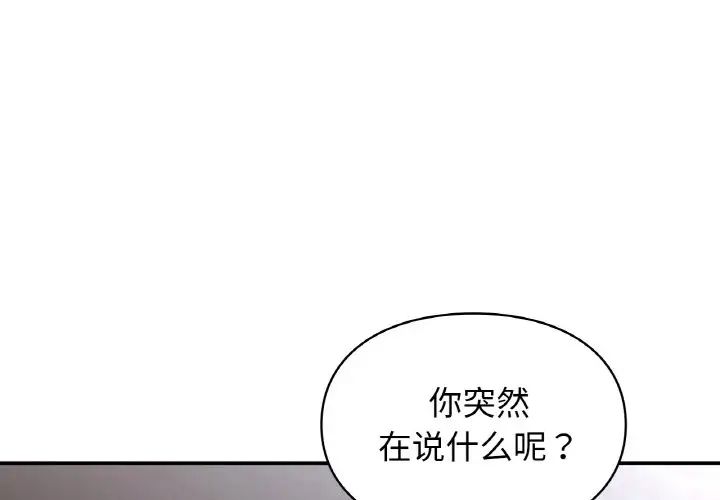 让我一见钟情的他第12话