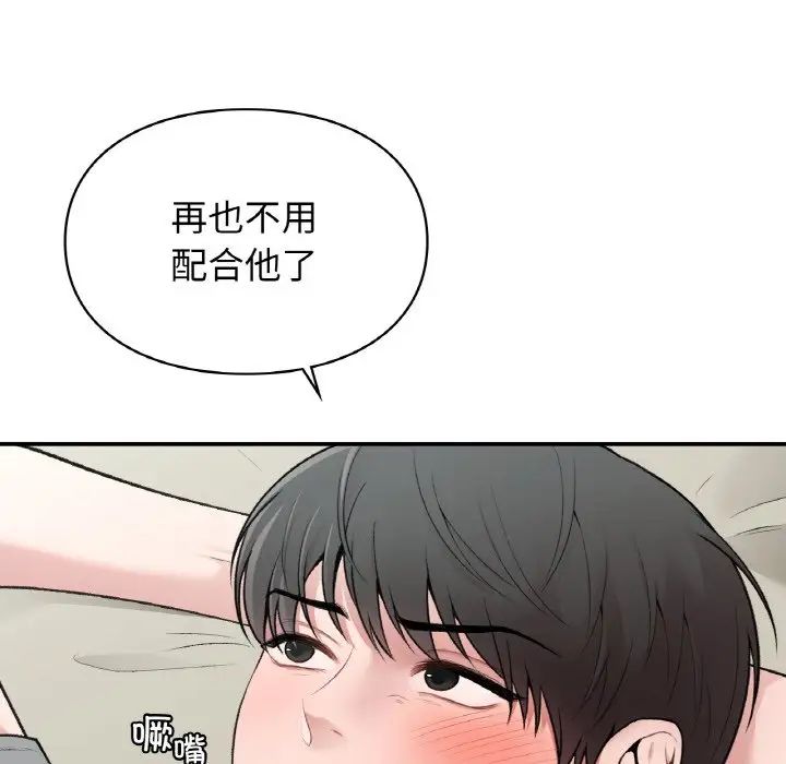 让我一见钟情的他第12话