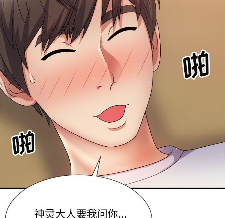 我体内的神君第9话