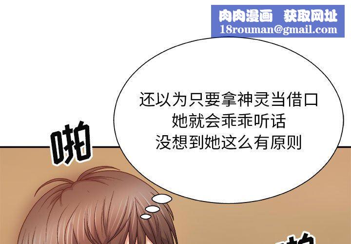 我體內的神君第10話