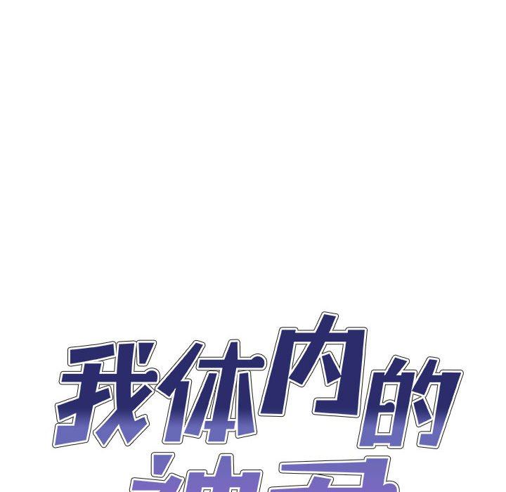 我体内的神君第10话