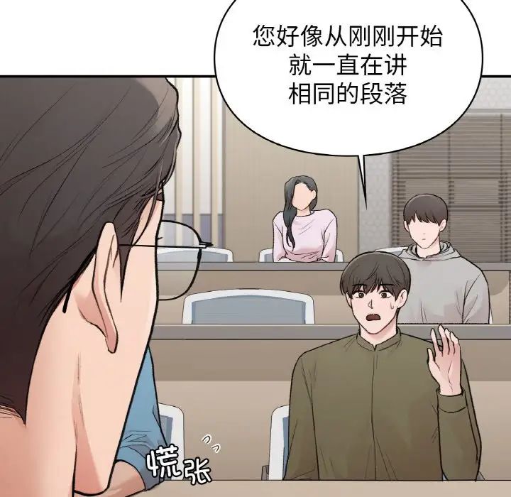 让我一见钟情的他第13话