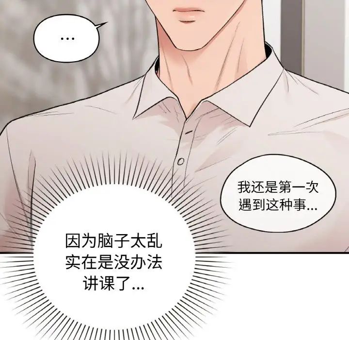 让我一见钟情的他第13话