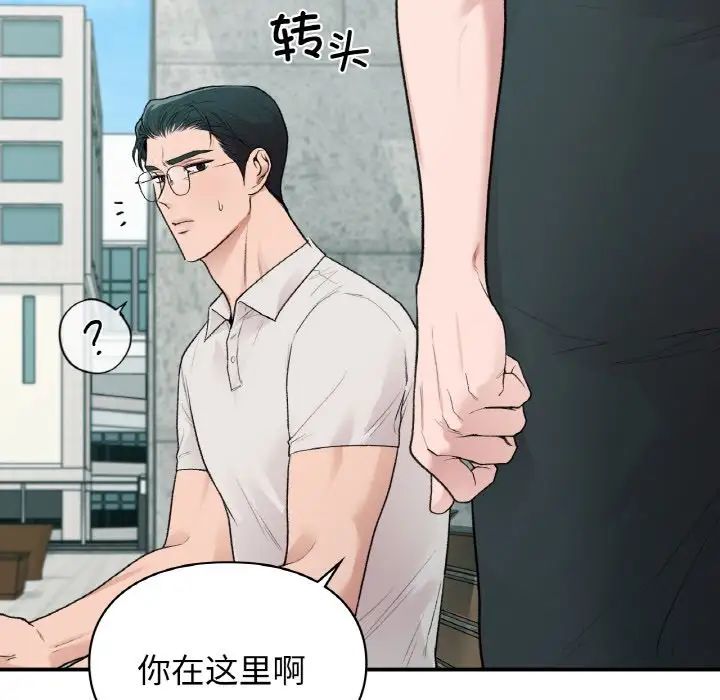 让我一见钟情的他第13话