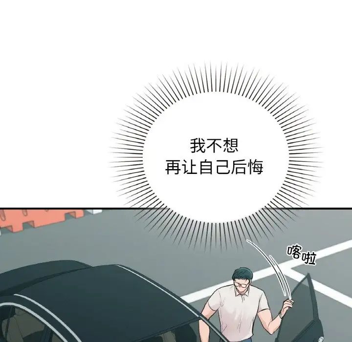 让我一见钟情的他第13话