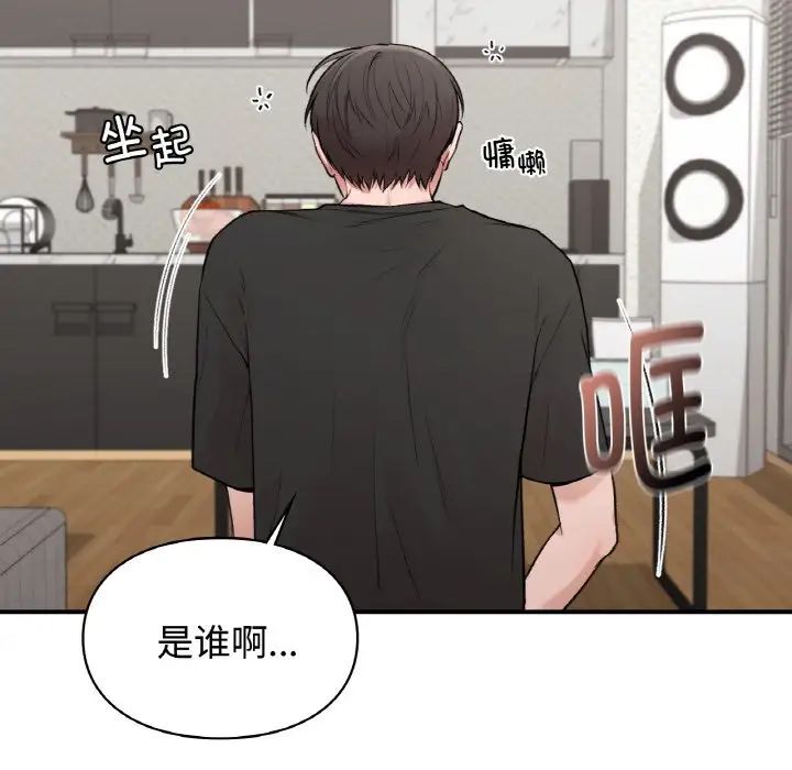 让我一见钟情的他第13话