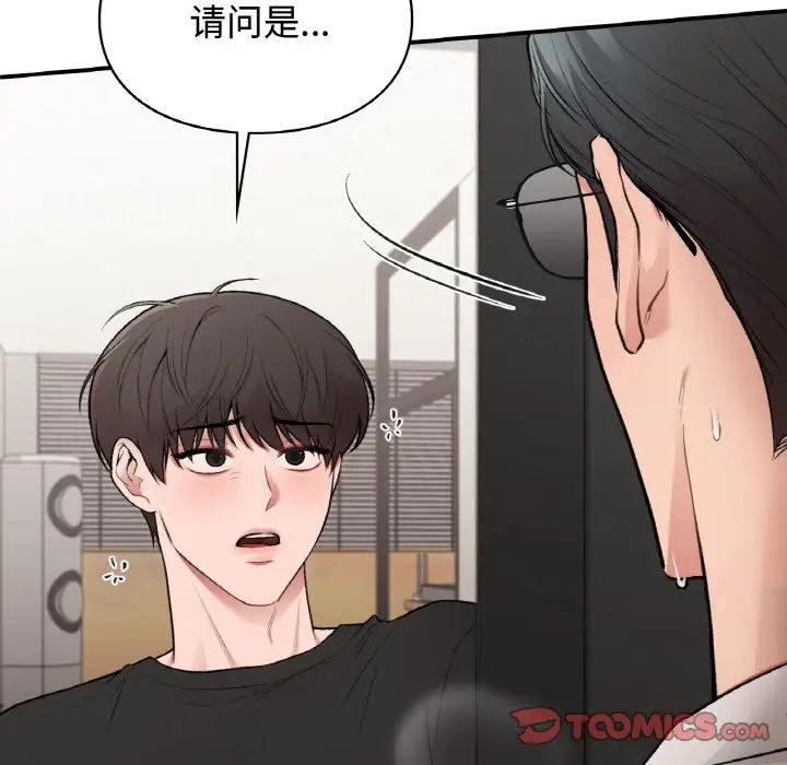 让我一见钟情的他第13话