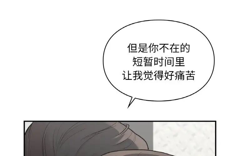 让我一见钟情的他第14话