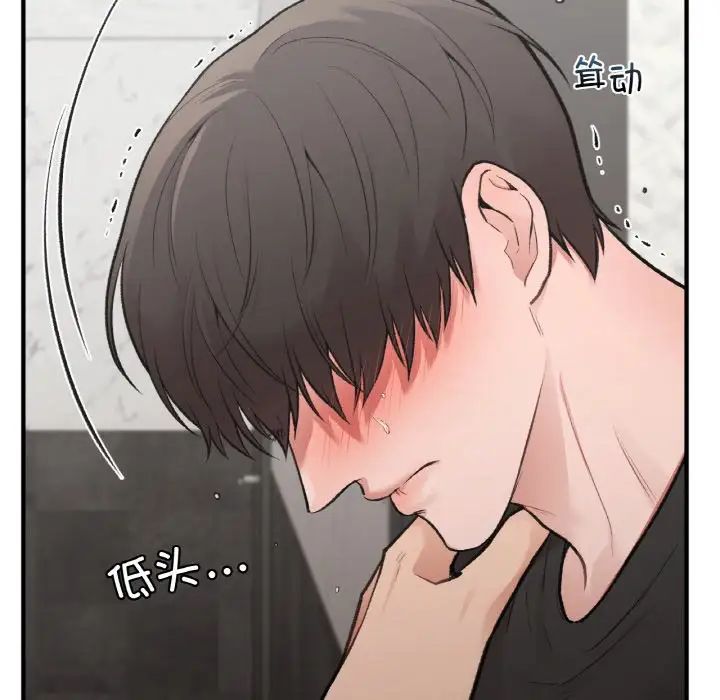 让我一见钟情的他第14话