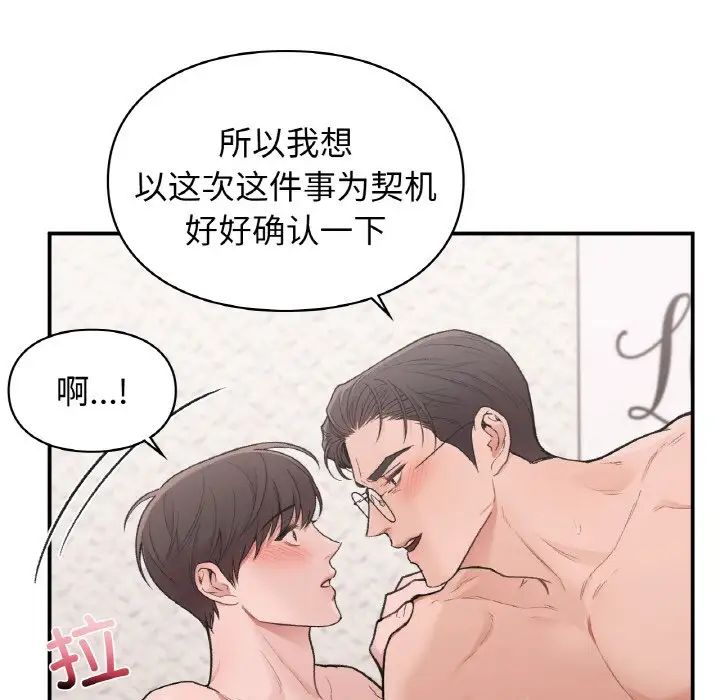 让我一见钟情的他第14话