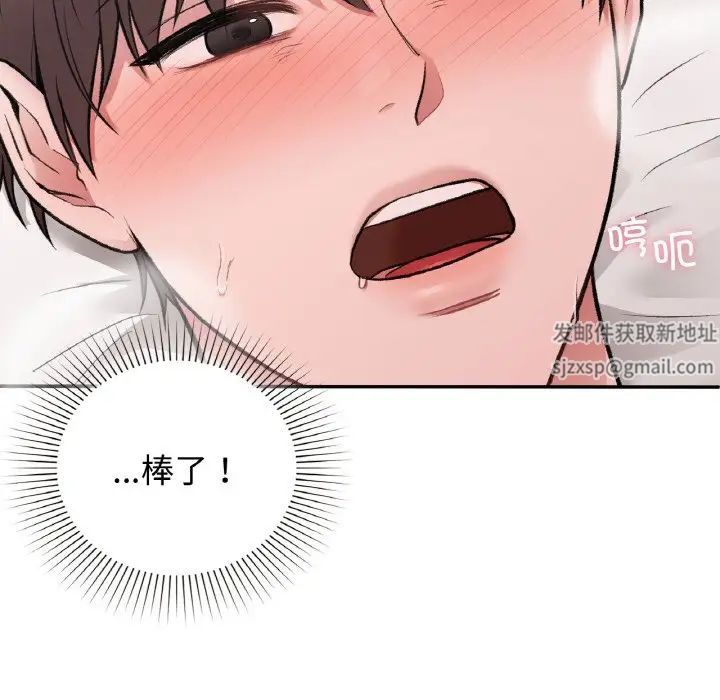 让我一见钟情的他第14话