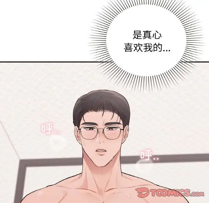 让我一见钟情的他第14话