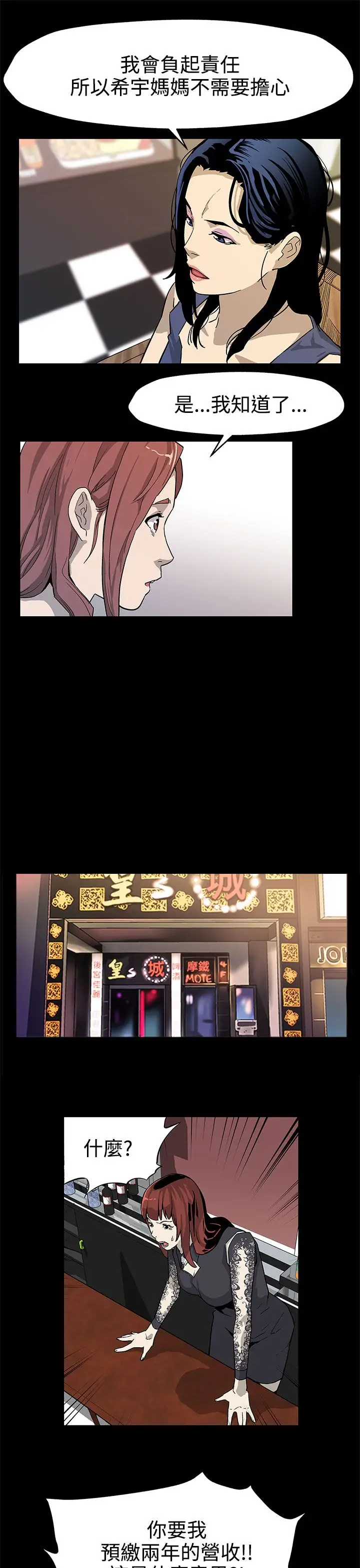 Momcafe第36话-Momcafe会长的危机