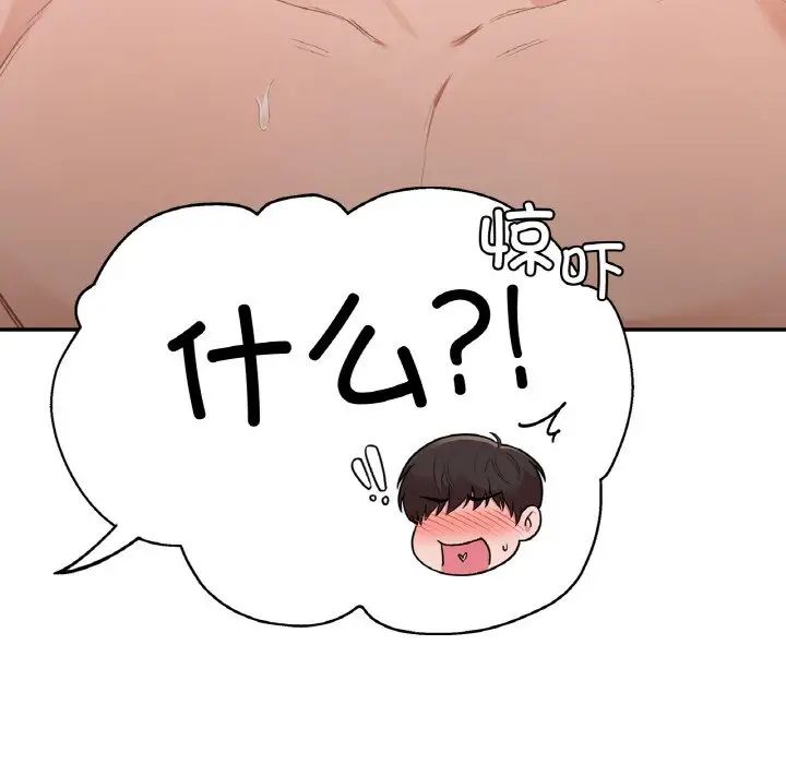 让我一见钟情的他第14话