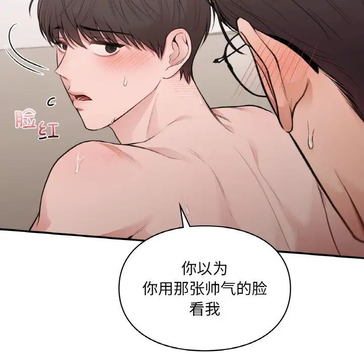 让我一见钟情的他第15话